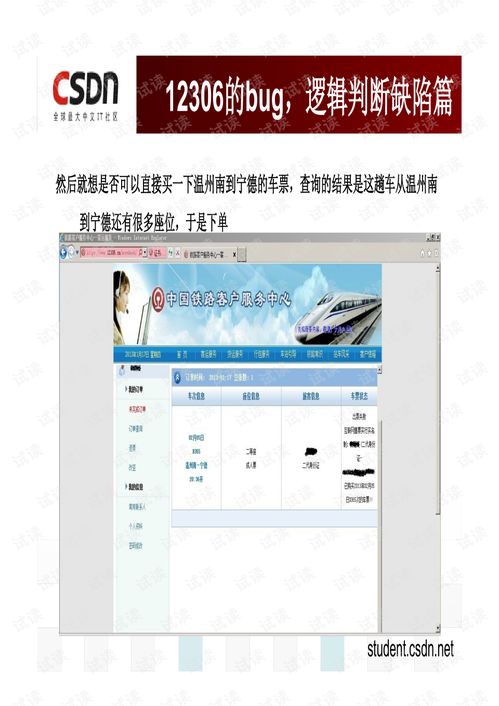 白慧冬 從產(chǎn)品bug看軟件產(chǎn)品的設(shè)計和開發(fā)