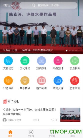 馬鞍山文旅網(wǎng)站下載 文旅馬鞍山平臺(tái)下載v1.0 安卓版 it貓撲網(wǎng)