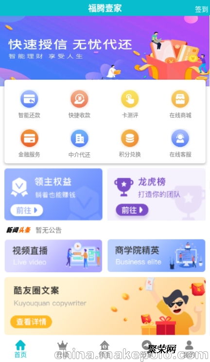 智能dai還軟件開發(fā) 浙江零零壹全新模式產(chǎn)品福騰壹家